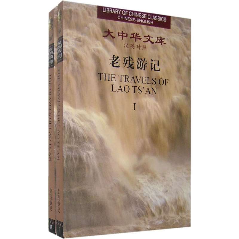 Library of Chinese Classics: The Travel of Lao Ts'an